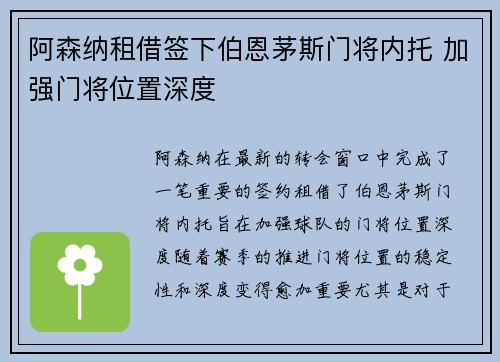阿森纳租借签下伯恩茅斯门将内托 加强门将位置深度
