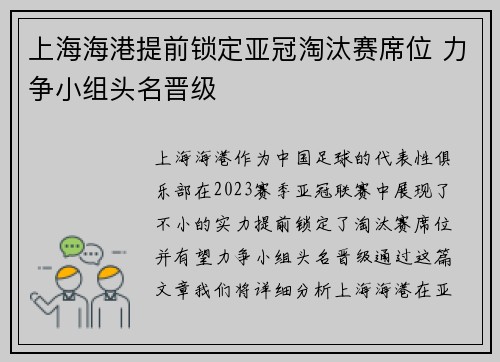 上海海港提前锁定亚冠淘汰赛席位 力争小组头名晋级