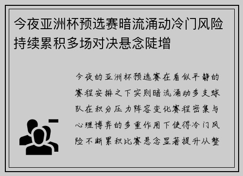 今夜亚洲杯预选赛暗流涌动冷门风险持续累积多场对决悬念陡增