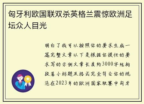匈牙利欧国联双杀英格兰震惊欧洲足坛众人目光 匈牙利欧国联双杀英格兰震惊欧洲足坛众人目光