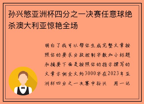 孙兴慜亚洲杯四分之一决赛任意球绝杀澳大利亚惊艳全场 孙兴慜亚洲杯四分之一决赛任意球绝杀澳大利亚惊艳全场