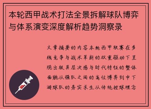 本轮西甲战术打法全景拆解球队博弈与体系演变深度解析趋势洞察录